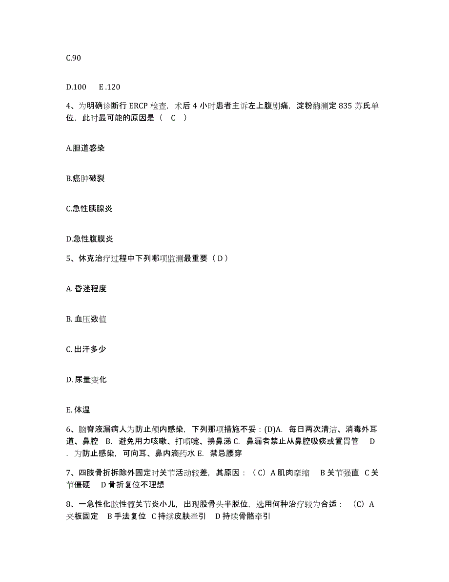 备考2025广东省广州市东山区红十字会医院护士招聘能力检测试卷A卷附答案_第2页