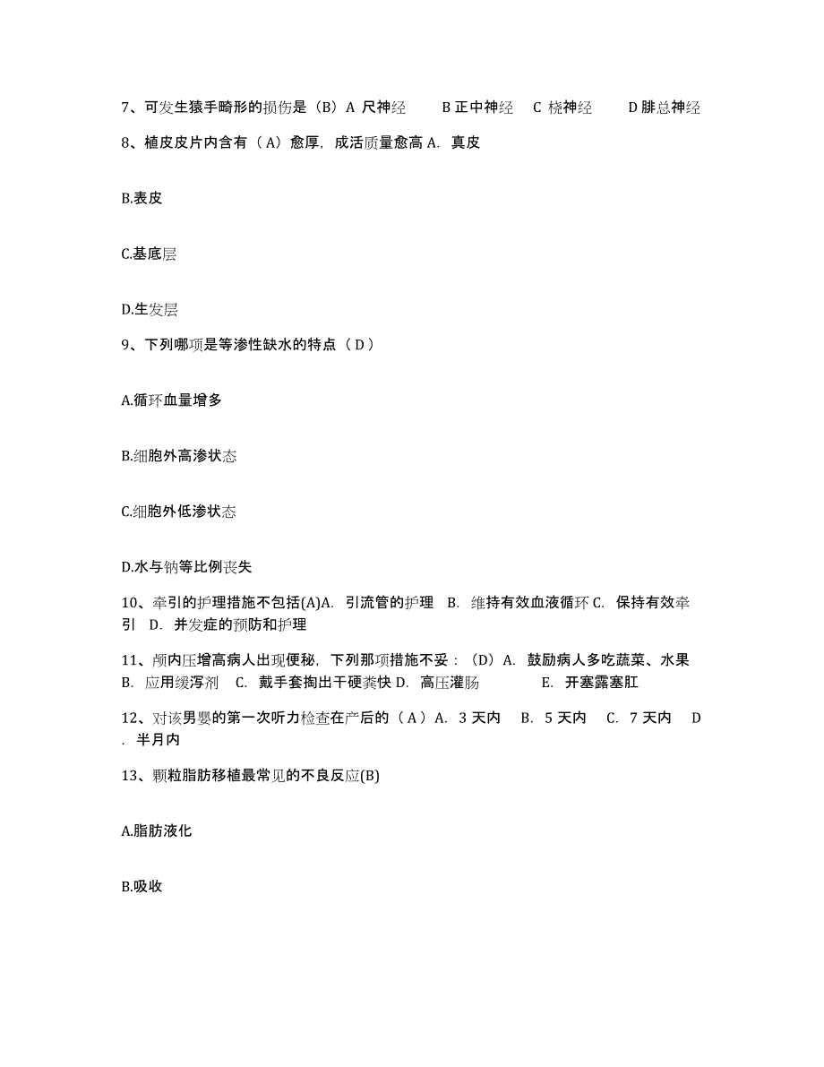 备考2025广西灌阳县灌江医院护士招聘每日一练试卷A卷含答案_第3页