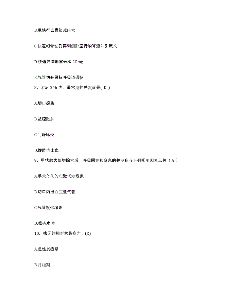 备考2025广东省深圳市华泰医院护士招聘题库及答案_第3页