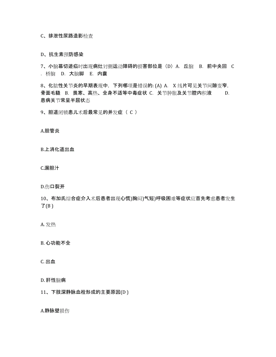 备考2025广东省澄海市人民医院护士招聘题库附答案（典型题）_第3页