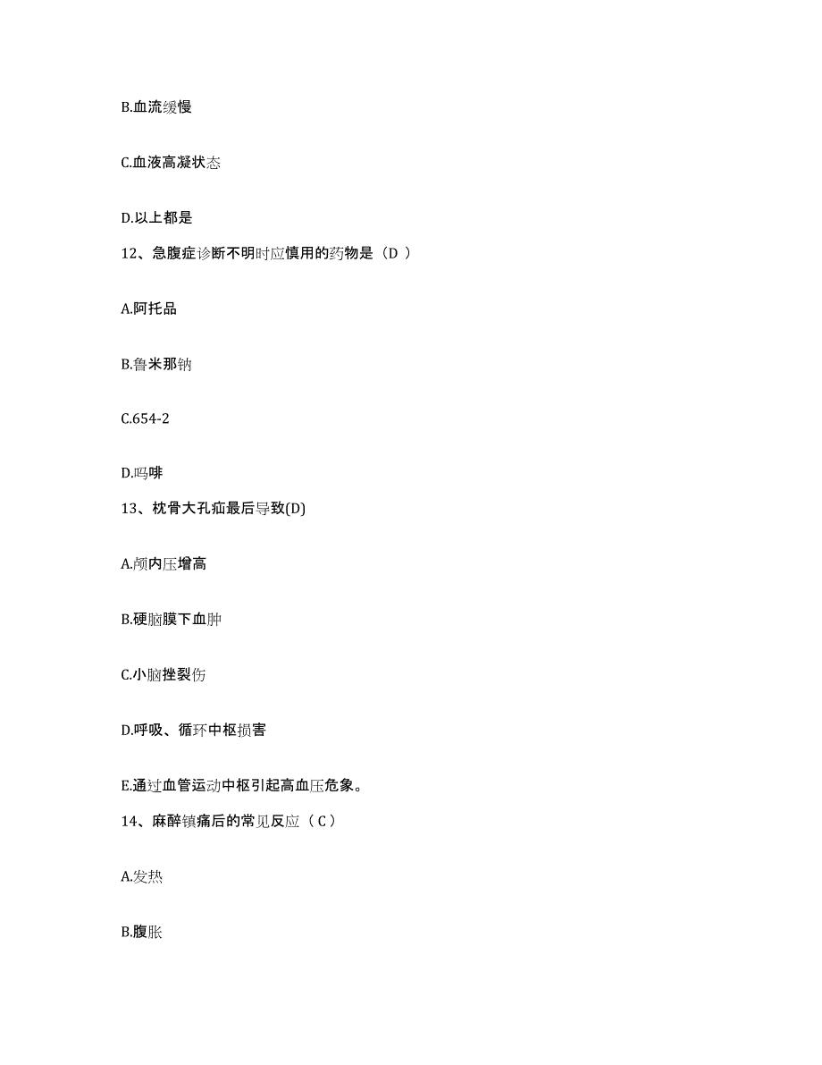 备考2025广东省澄海市人民医院护士招聘题库附答案（典型题）_第4页