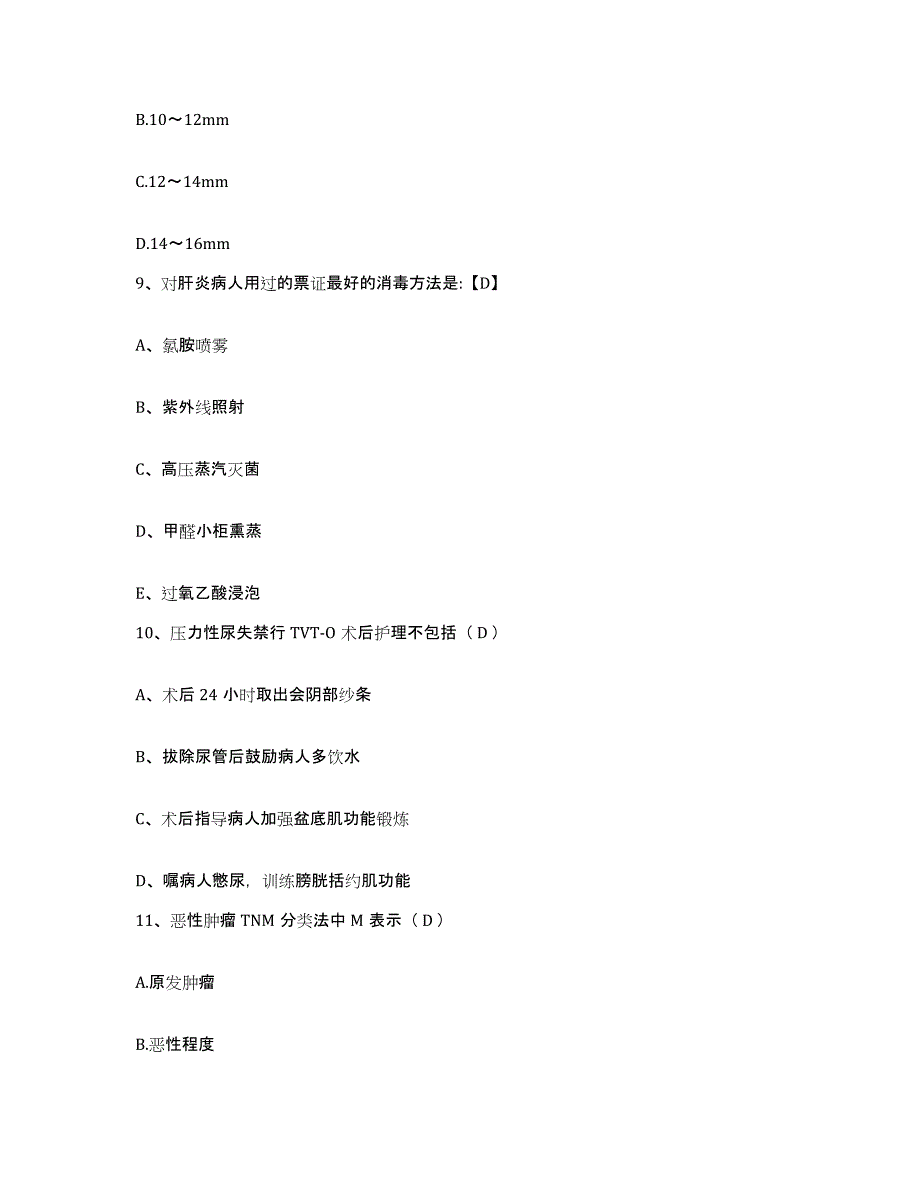 备考2025山东省海阳市第二人民医院护士招聘综合检测试卷A卷含答案_第3页