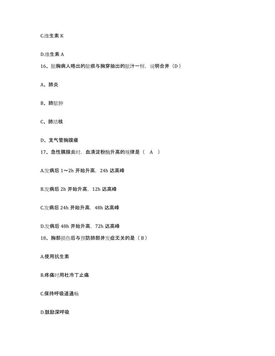 备考2025山东省海阳市第二人民医院护士招聘综合检测试卷A卷含答案_第5页