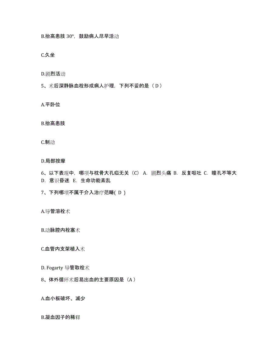 备考2025山东省青岛市建筑材料工业公司职工医院护士招聘基础试题库和答案要点_第2页