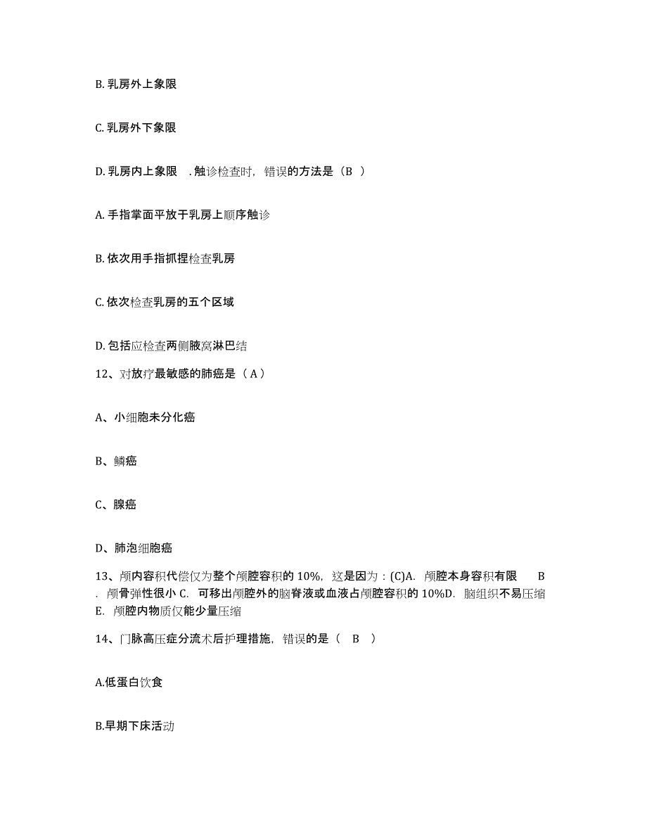 备考2025山东省青岛市建筑材料工业公司职工医院护士招聘基础试题库和答案要点_第4页