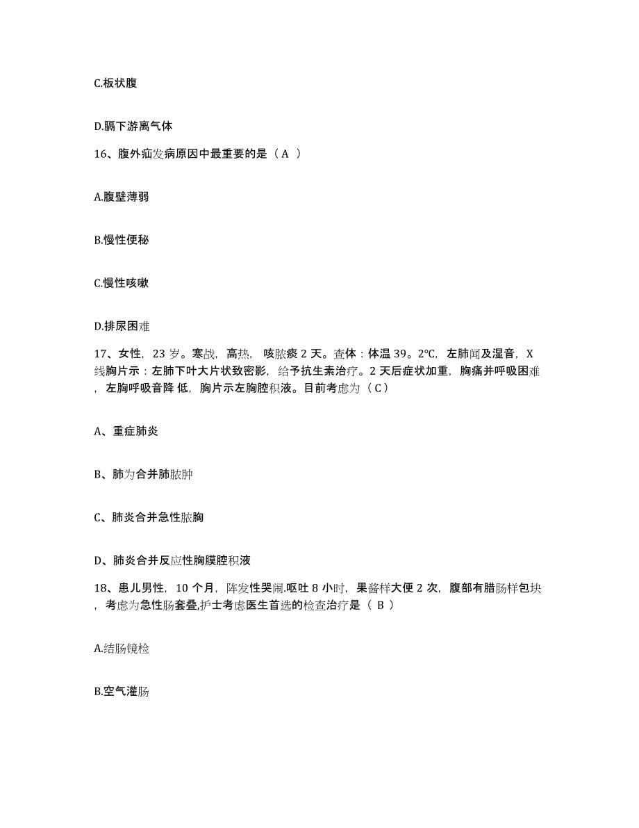 备考2025山西省汾西县人民医院护士招聘题库附答案（典型题）_第5页