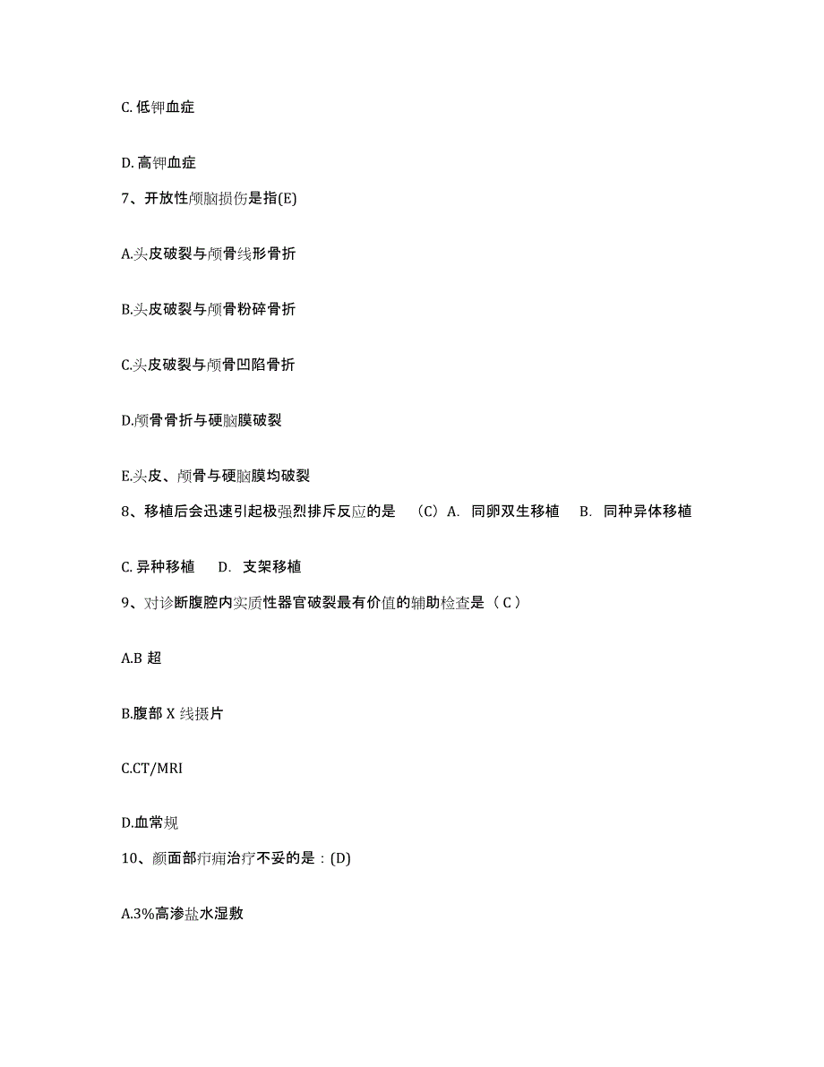 备考2025山东省枣庄市市中区人民医院护士招聘模拟考核试卷含答案_第3页