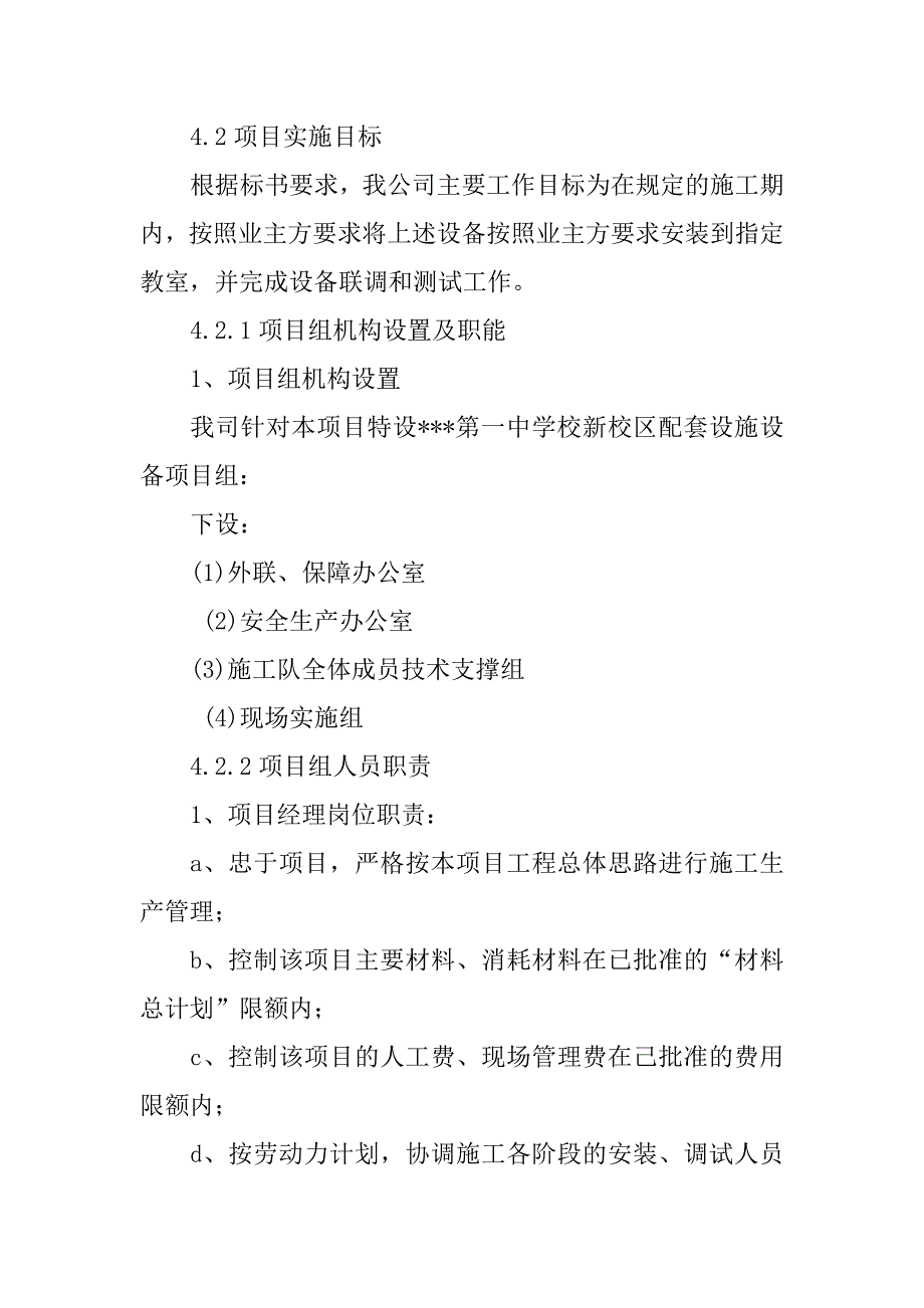 中学校新校区配套（多媒体设备供应及安装调试工程）项目投标文件80页_第3页