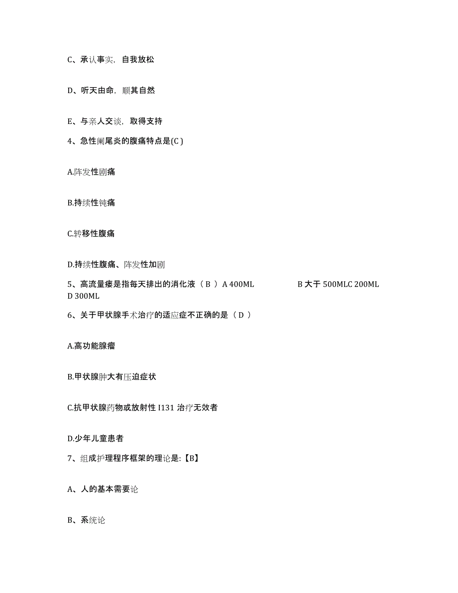 备考2025柳州市工人医院广西医科大学第四附属医院护士招聘模考预测题库(夺冠系列)_第2页