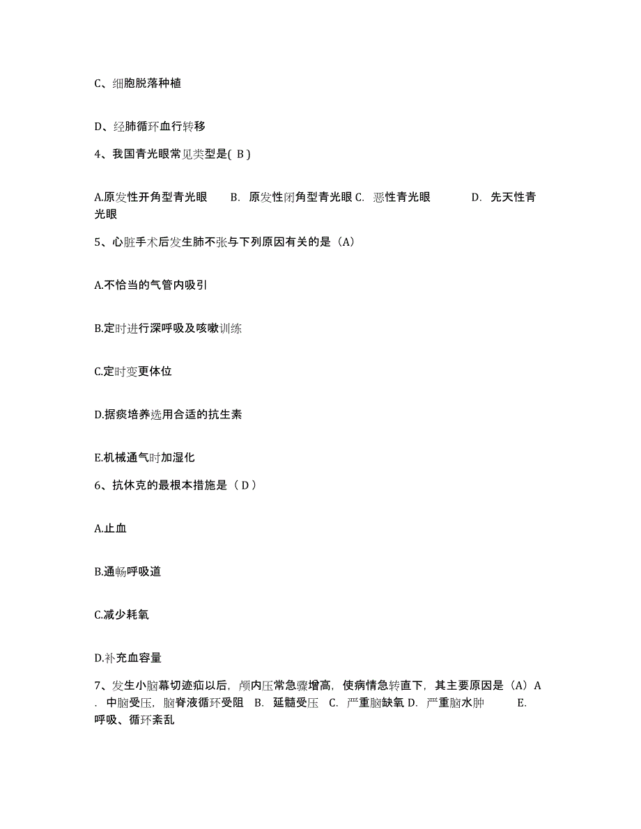 备考2025山东省济南市历城区中医院护士招聘押题练习试卷A卷附答案_第2页