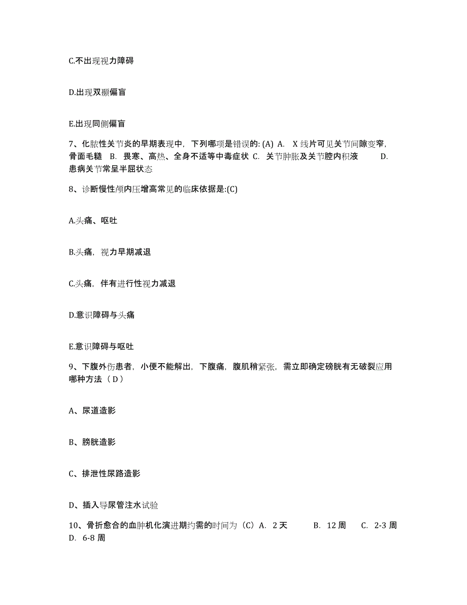 备考2025山东省滕州市鲁南机庆厂职工医院护士招聘综合练习试卷A卷附答案_第3页