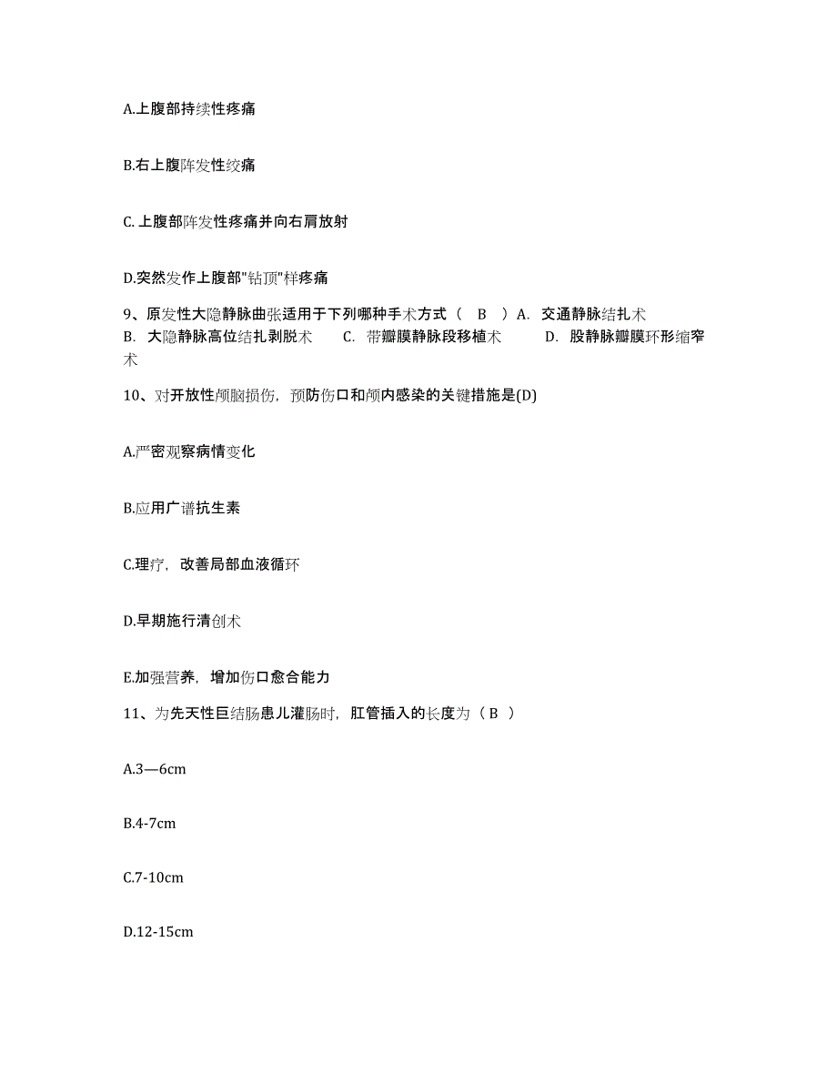 备考2025广西灌阳县中医院护士招聘提升训练试卷A卷附答案_第3页