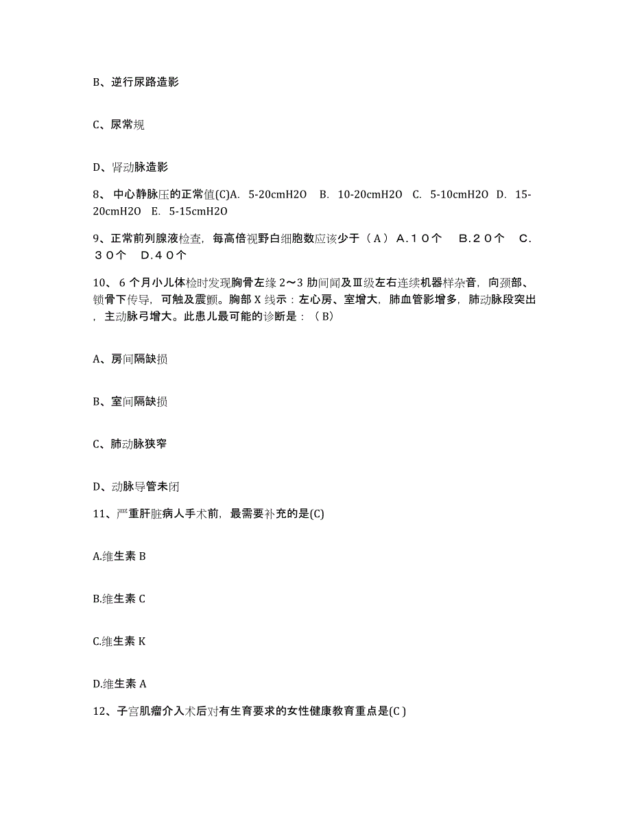 备考2025甘肃省兰州市兰州医学院第二附属医院护士招聘通关考试题库带答案解析_第3页