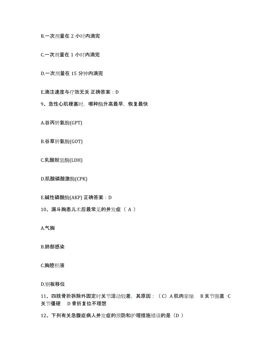 备考2025山东省莘县眼科医院护士招聘模拟试题（含答案）_第3页