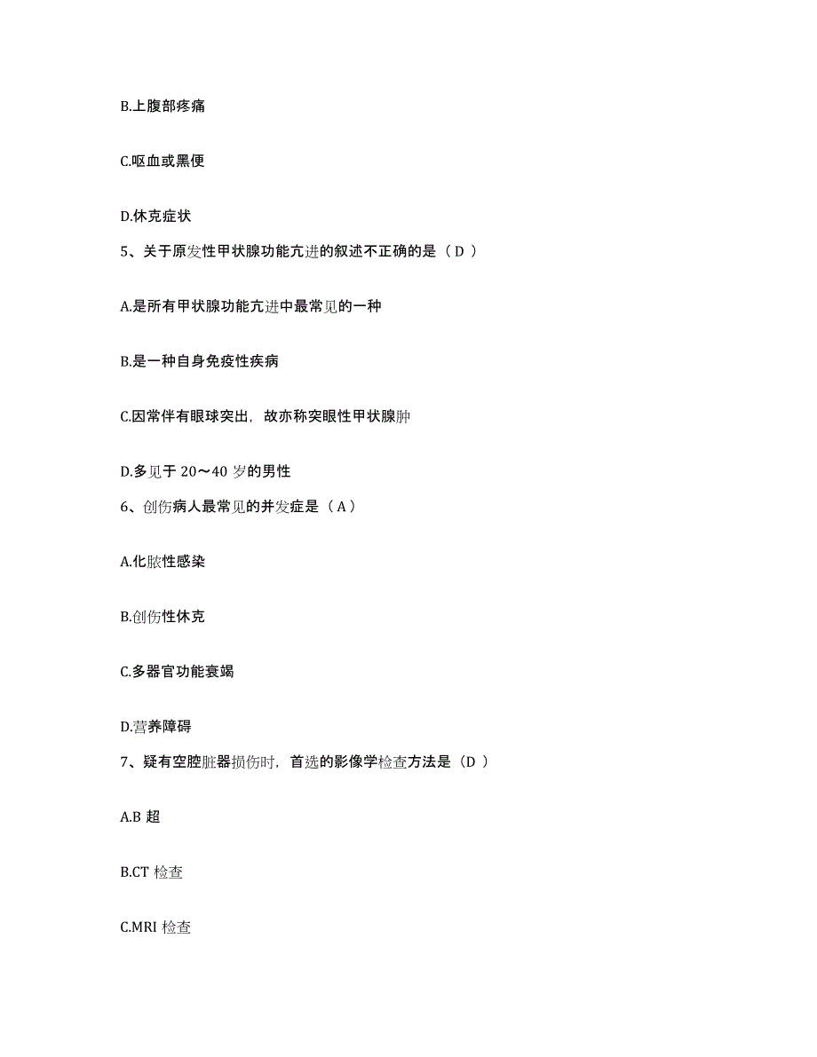 备考2025山东省淄博市张店区妇幼保健站护士招聘题库与答案_第2页