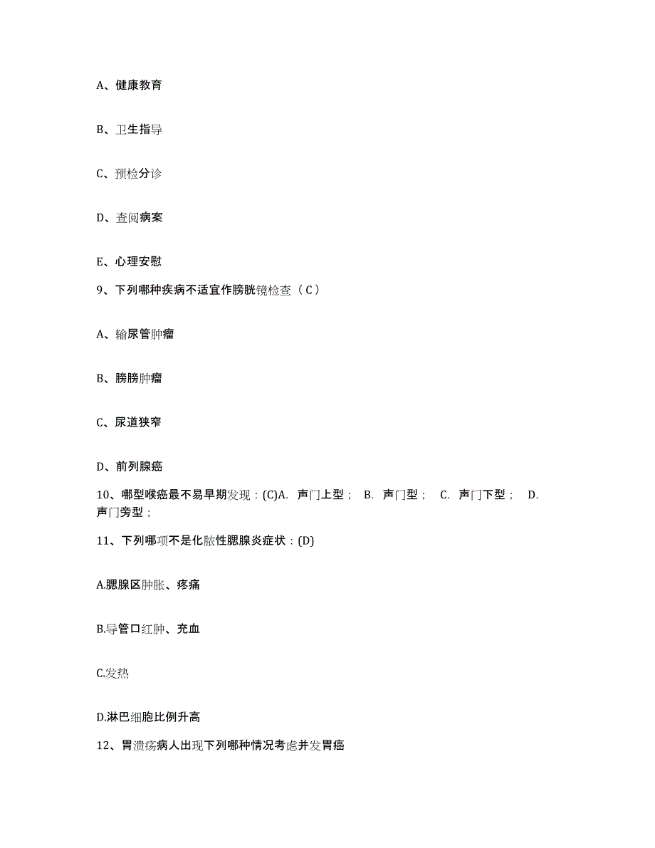 备考2025海南省昌江县中医院护士招聘通关提分题库(考点梳理)_第3页