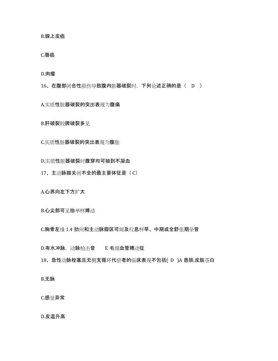 备考2025海南省昌江县中医院护士招聘通关提分题库(考点梳理)_第5页