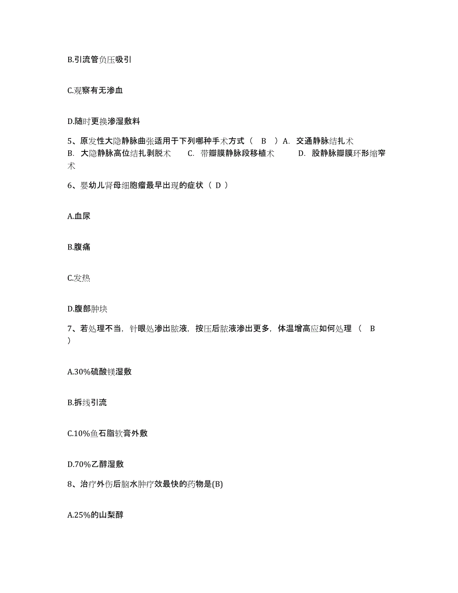 备考2025广东省珠海市拱北医院护士招聘题库检测试卷B卷附答案_第2页