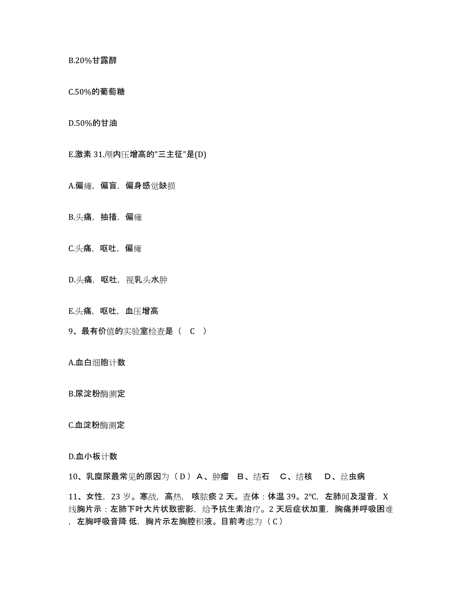 备考2025广东省珠海市拱北医院护士招聘题库检测试卷B卷附答案_第3页