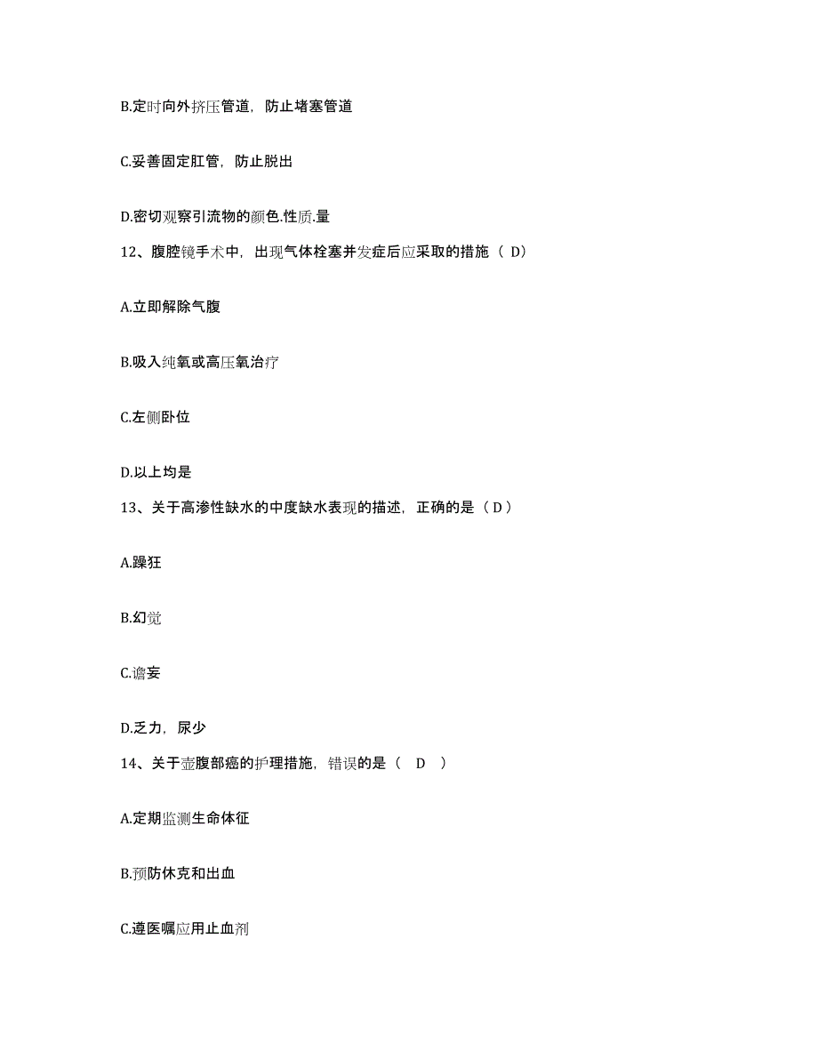 备考2025广东省遂溪县人民医院护士招聘题库及答案_第4页