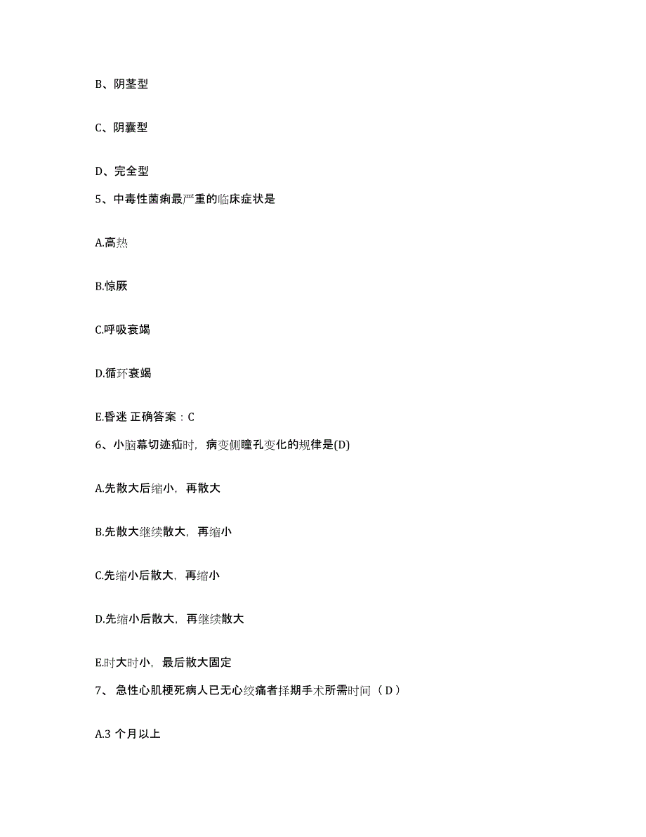 备考2025山西省汾西县人民医院护士招聘模考预测题库(夺冠系列)_第2页