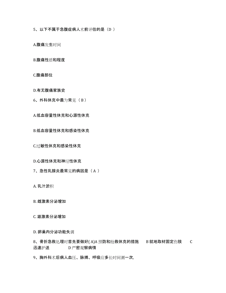 备考2025广东省罗定市中医院护士招聘押题练习试题B卷含答案_第2页