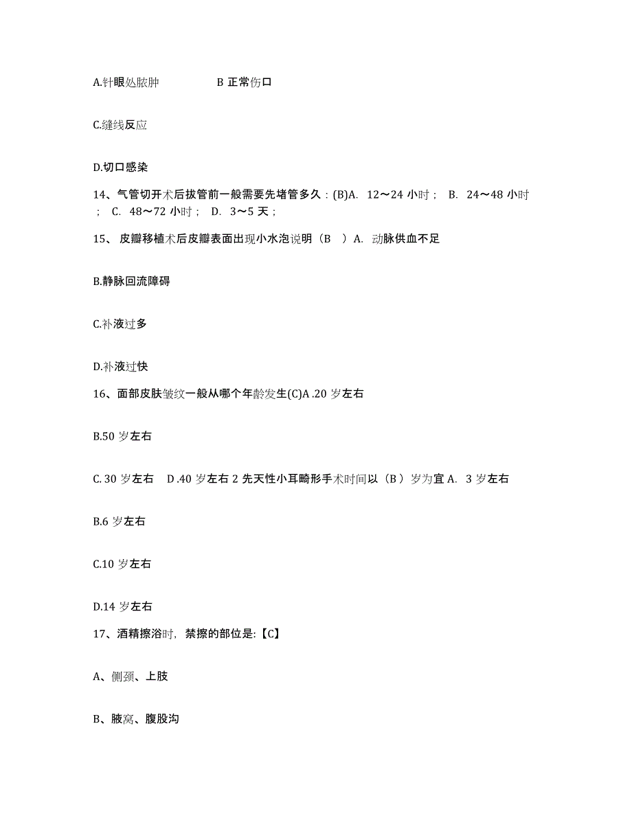 备考2025山东省胸科医院护士招聘通关考试题库带答案解析_第4页