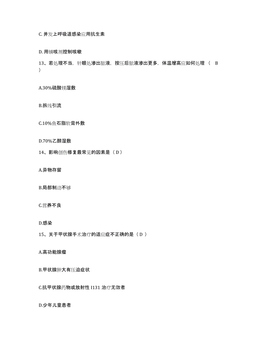 备考2025山东省鱼台县人民医院护士招聘每日一练试卷B卷含答案_第4页