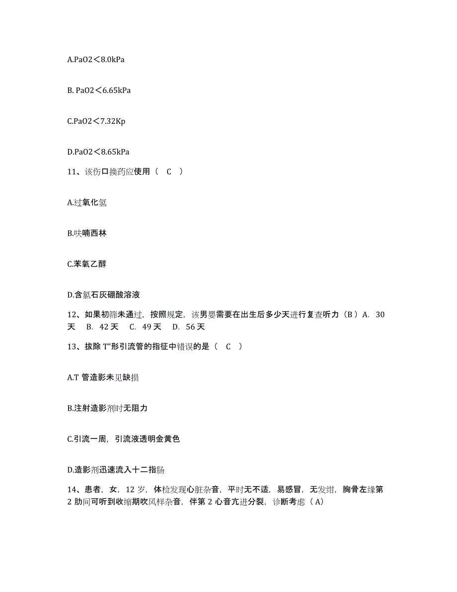 备考2025广东省汕尾市盐工医院护士招聘题库附答案（典型题）_第4页