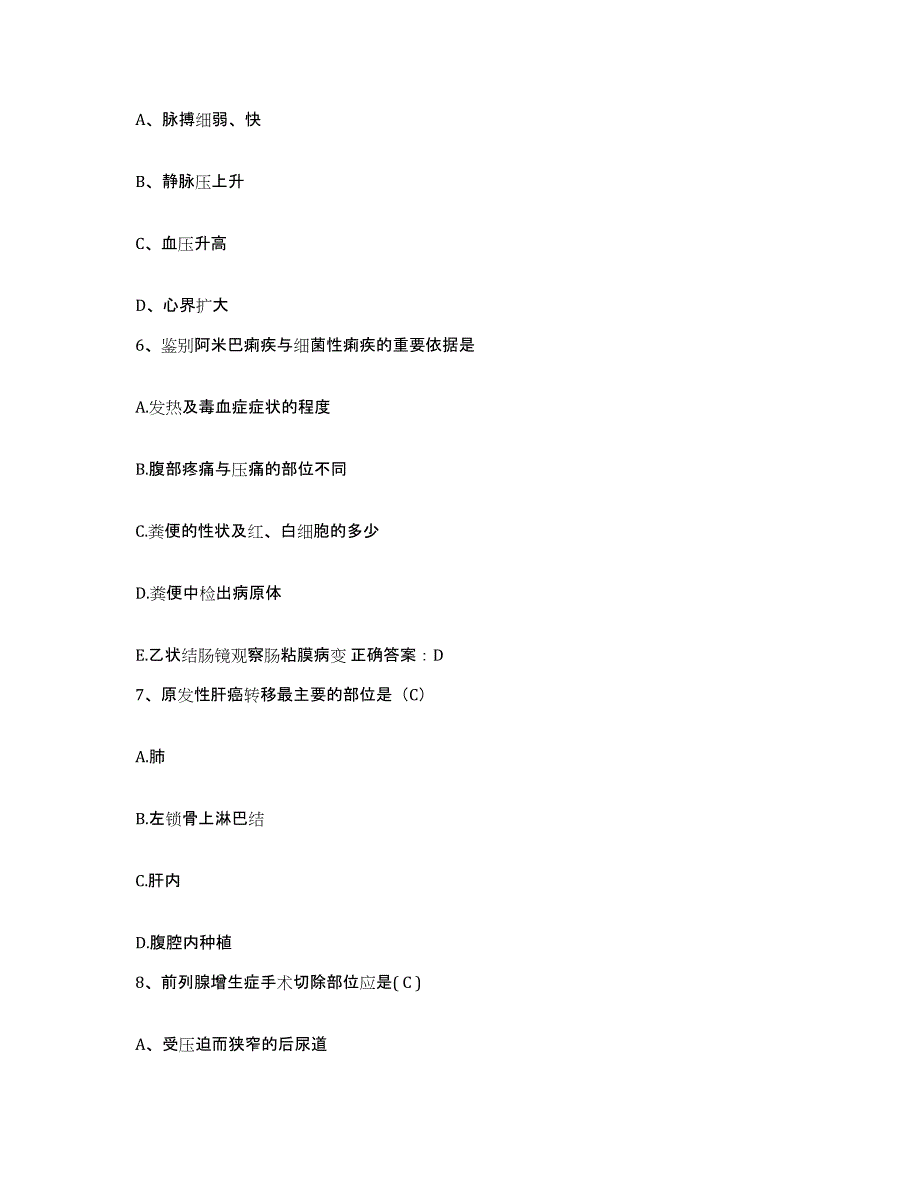 备考2025广西桂林市正阳路中医院护士招聘提升训练试卷B卷附答案_第2页