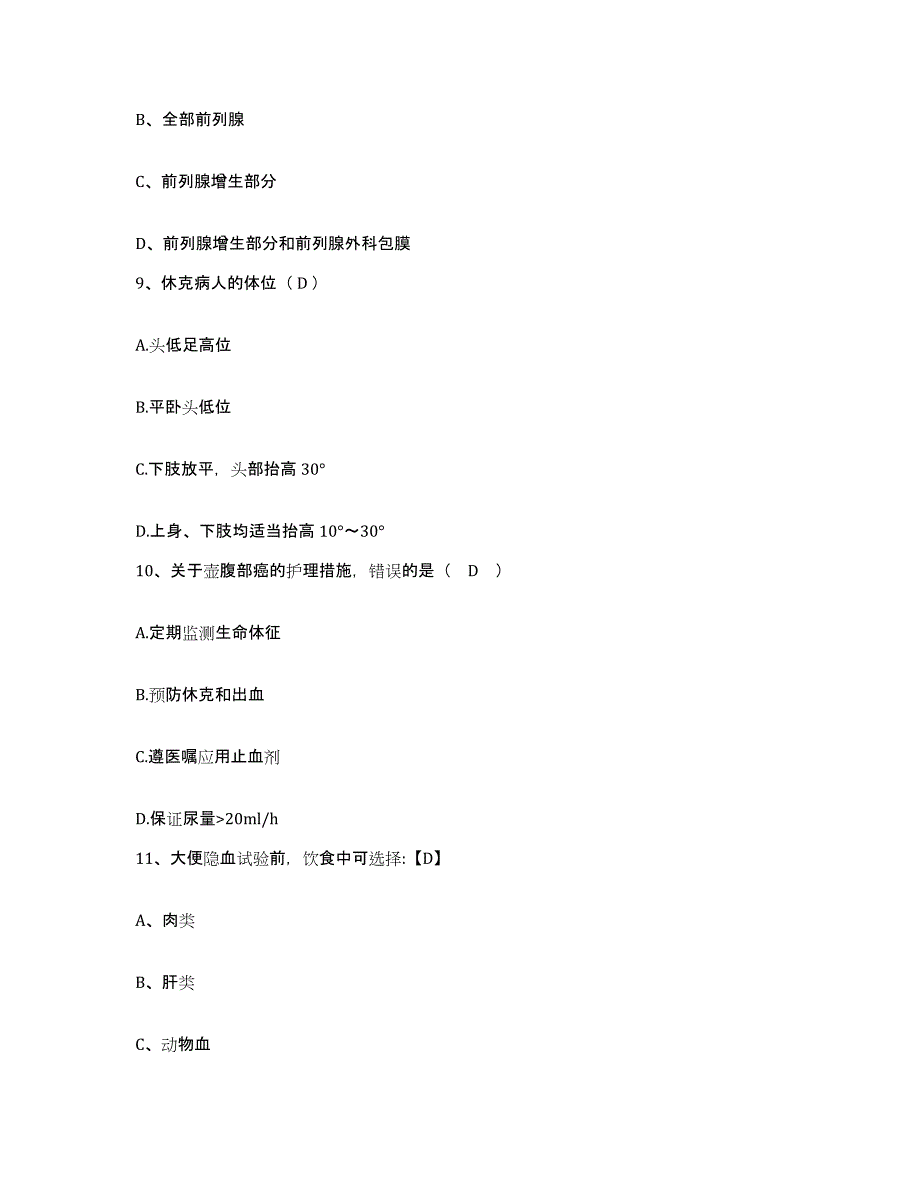 备考2025广西桂林市正阳路中医院护士招聘提升训练试卷B卷附答案_第3页