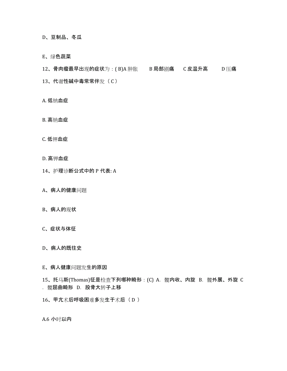 备考2025广西桂林市正阳路中医院护士招聘提升训练试卷B卷附答案_第4页