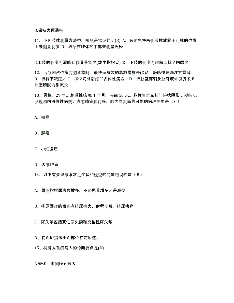 备考2025上海市上南地段医院护士招聘自我提分评估(附答案)_第4页