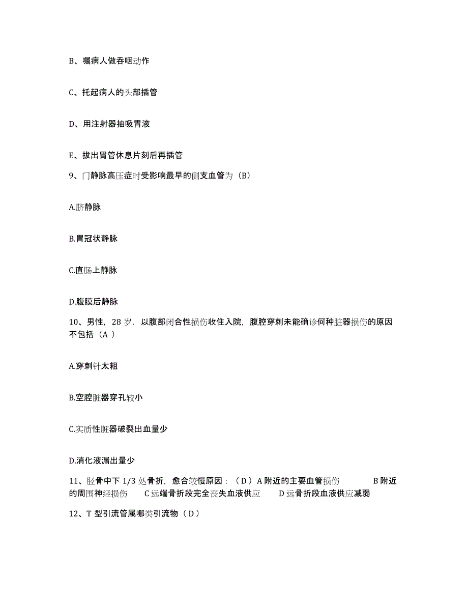 备考2025广东省湛江市湛江经济技术开发区医院护士招聘每日一练试卷B卷含答案_第3页