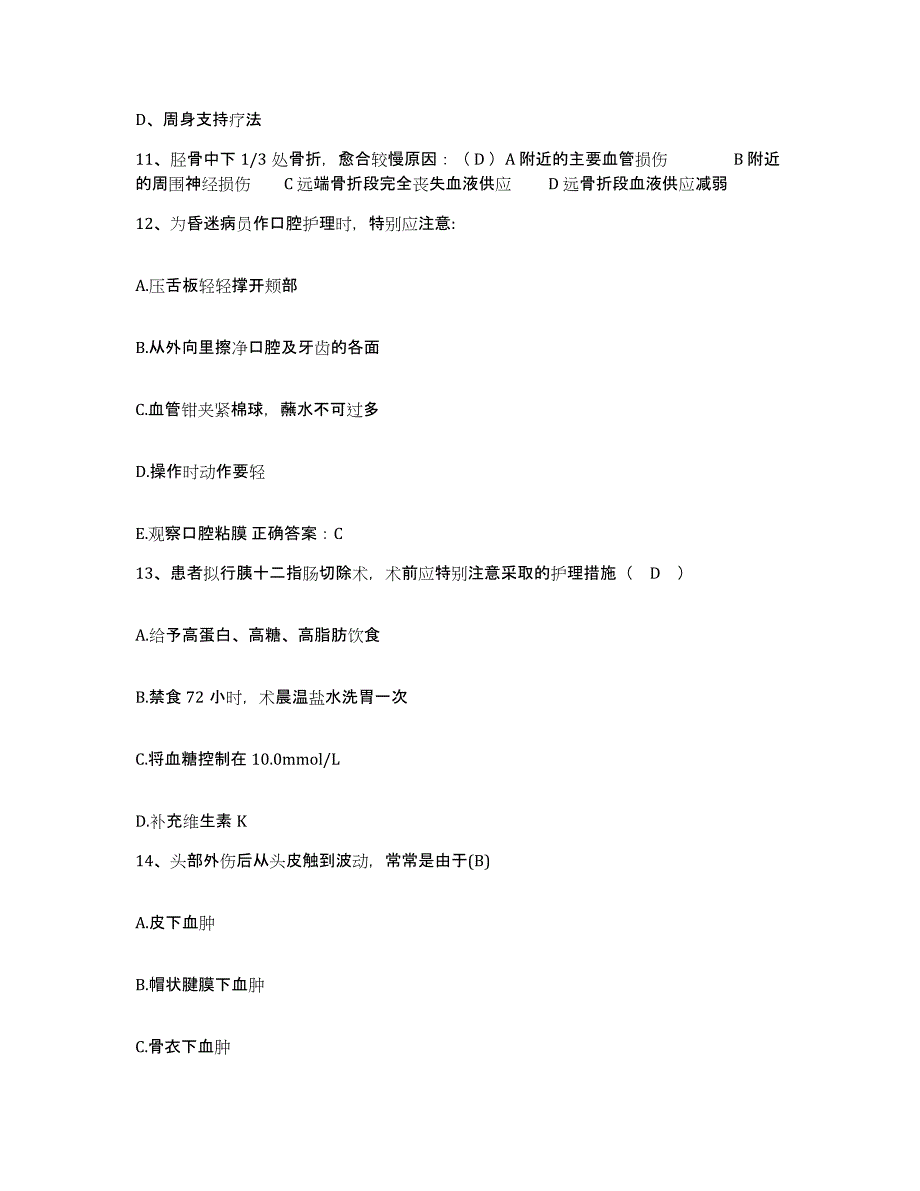 备考2025广西大新县大新铅锌矿职工医院护士招聘每日一练试卷A卷含答案_第4页