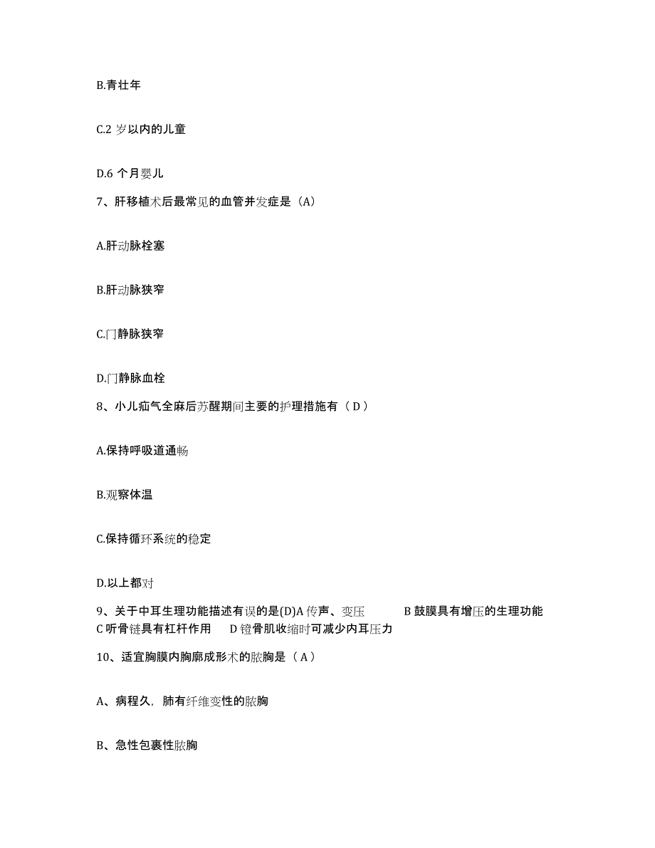 备考2025广西平南县疑难病防治中心护士招聘通关提分题库(考点梳理)_第3页