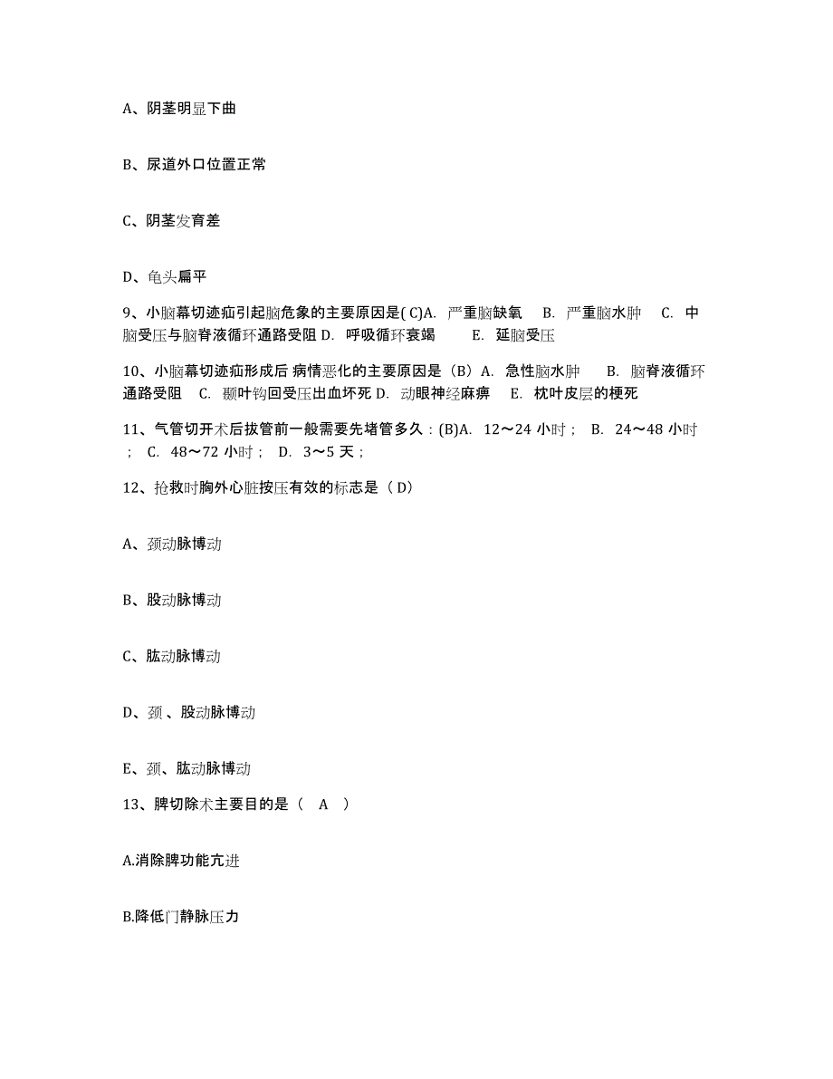 备考2025山东省济宁市济宁烧伤整形医院护士招聘过关检测试卷A卷附答案_第3页