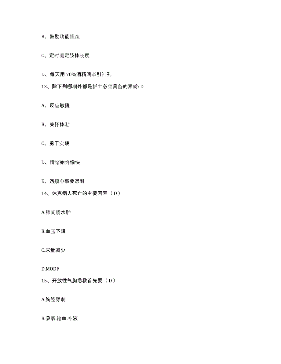 备考2025广东省廉江市皮肤病医院护士招聘通关考试题库带答案解析_第4页