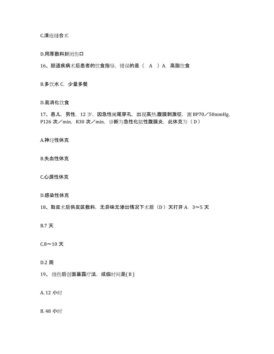 备考2025广东省廉江市皮肤病医院护士招聘通关考试题库带答案解析_第5页