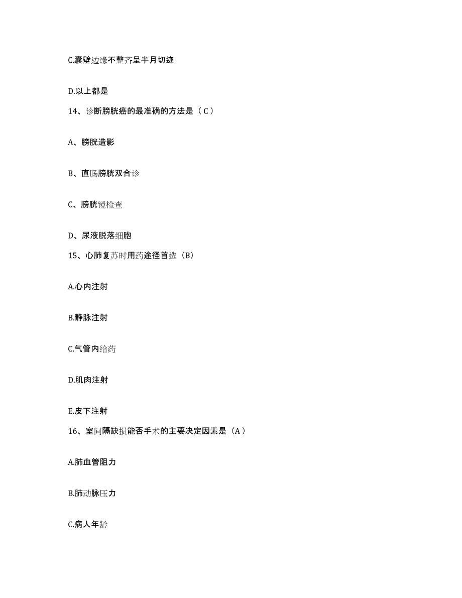备考2025广西柳州市第三人民医院护士招聘自我检测试卷A卷附答案_第5页