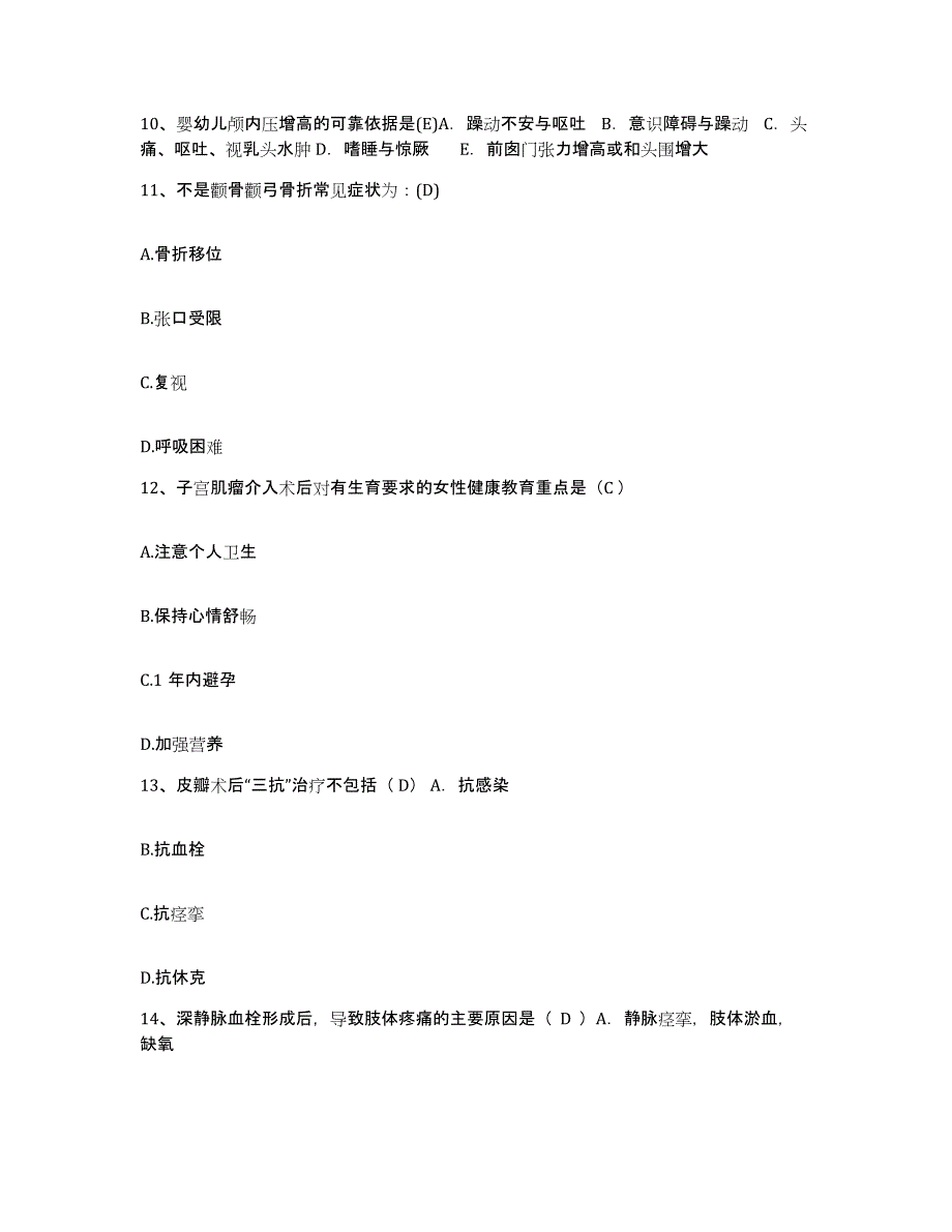 备考2025广西南宁市第二轻工业局职工医院护士招聘真题附答案_第4页