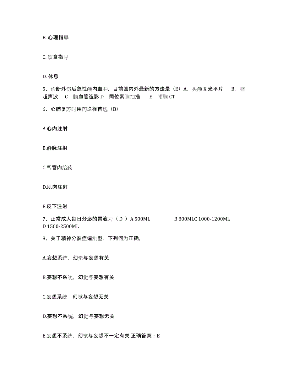 备考2025山东省昌邑市柞山人民医院护士招聘通关试题库(有答案)_第2页