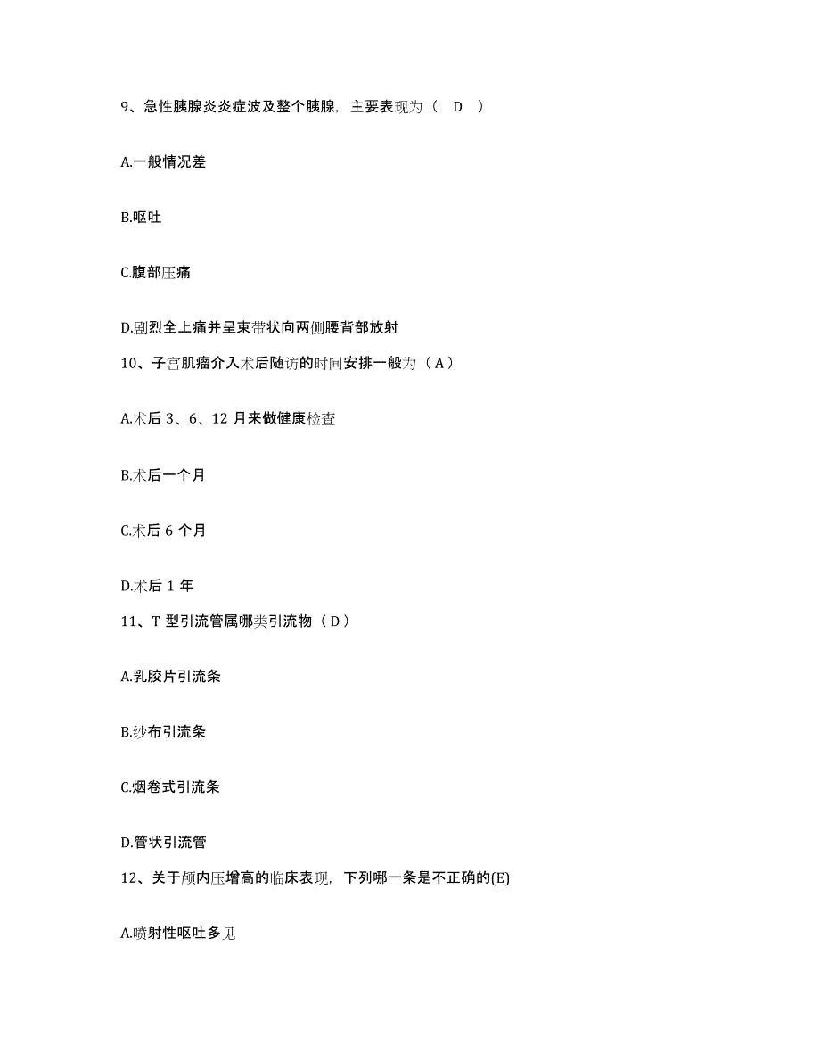 备考2025山东省昌邑市柞山人民医院护士招聘通关试题库(有答案)_第3页