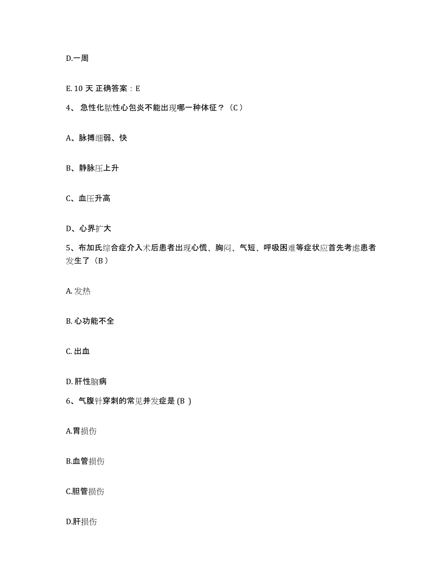 备考2025广东省始兴县妇幼保健所护士招聘模拟预测参考题库及答案_第2页