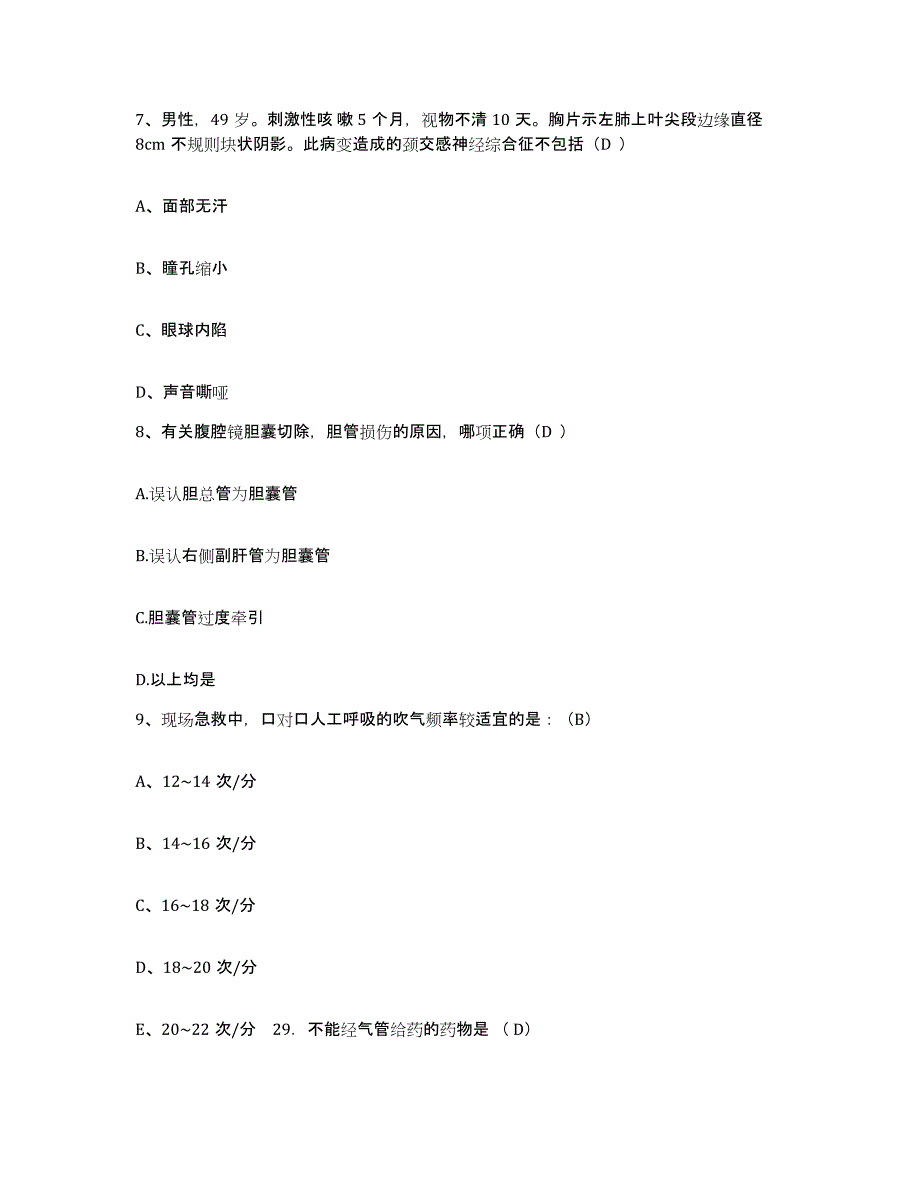 备考2025广东省始兴县妇幼保健所护士招聘模拟预测参考题库及答案_第3页