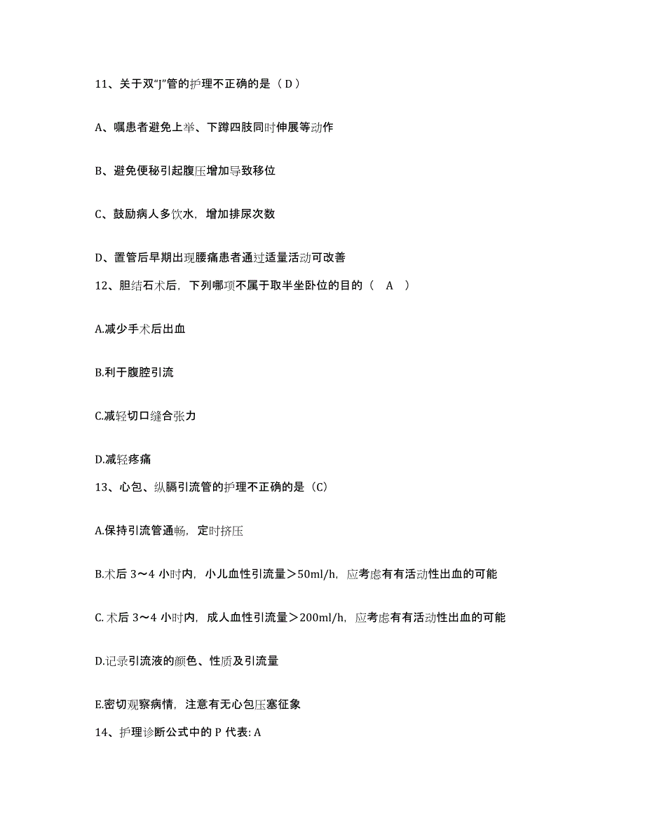 备考2025广东省新会市沙堤医院护士招聘综合练习试卷B卷附答案_第4页