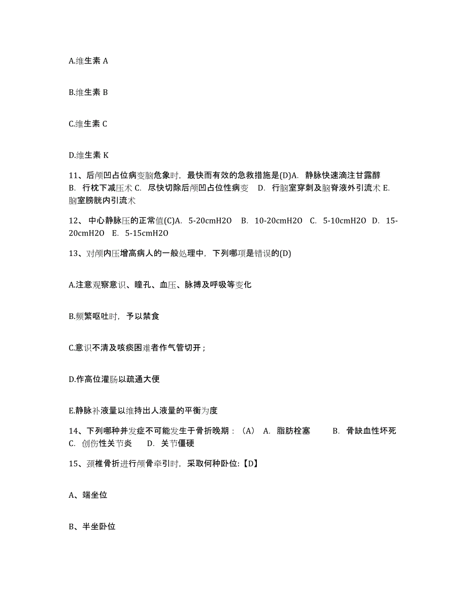 备考2025广西南宁市按摩医院护士招聘押题练习试卷B卷附答案_第4页