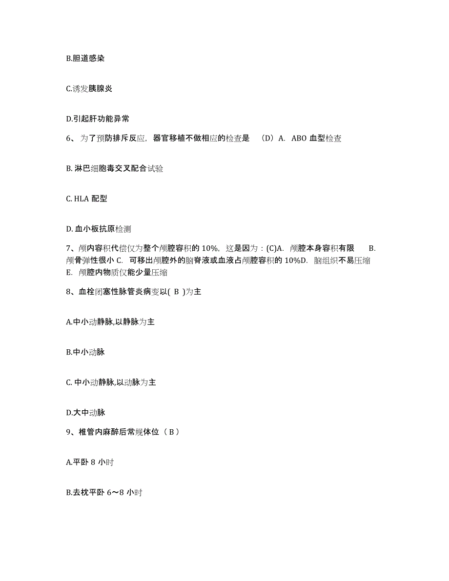 备考2025广东省河源市中医院护士招聘综合练习试卷A卷附答案_第2页