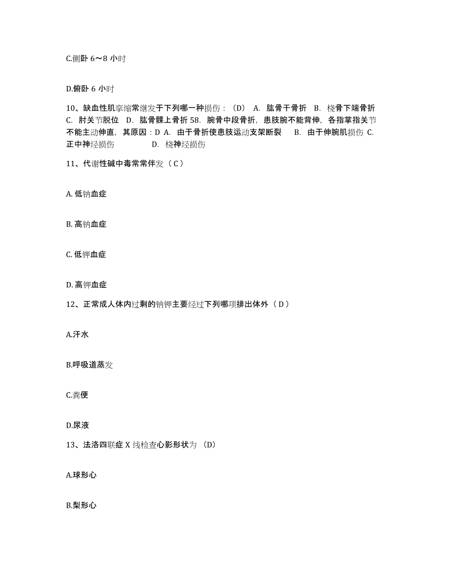 备考2025广东省河源市中医院护士招聘综合练习试卷A卷附答案_第3页