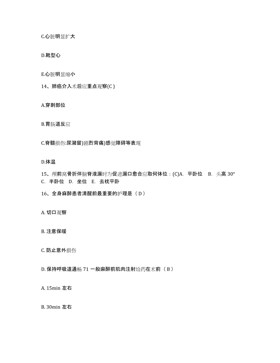 备考2025广东省河源市中医院护士招聘综合练习试卷A卷附答案_第4页